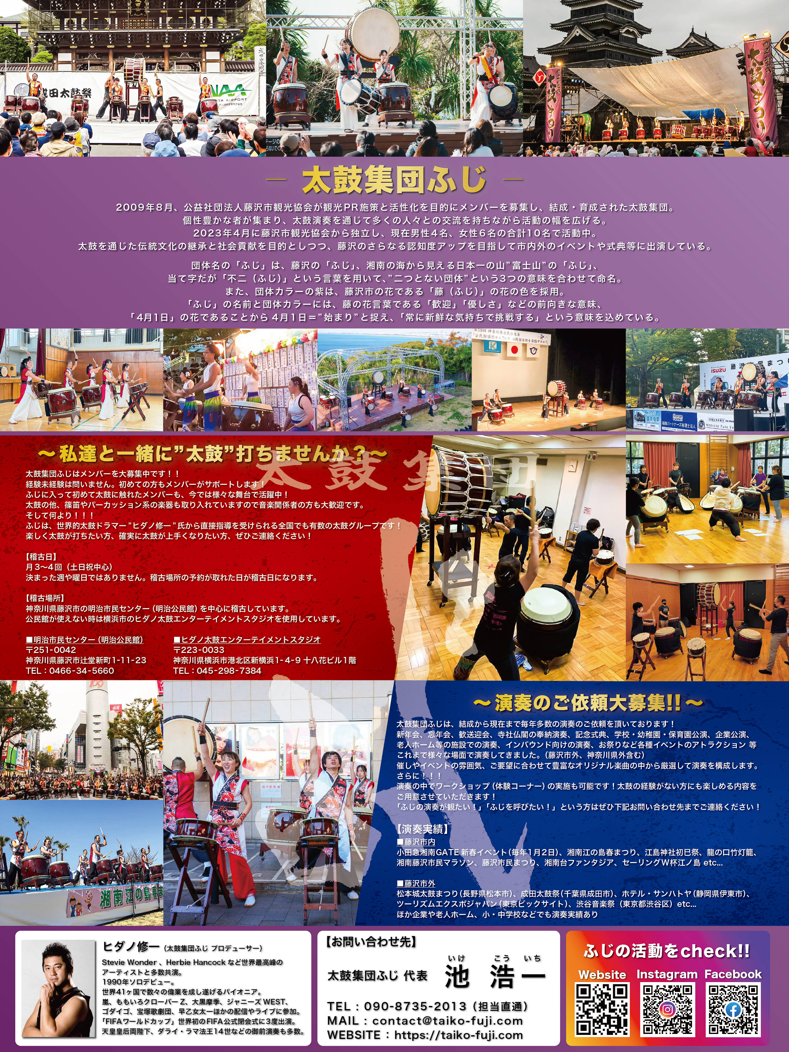 Home | 太鼓集団ふじ チケット販売サイト